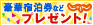 じゃらんnet【携帯向けサイト】