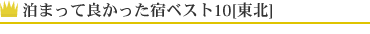 ܂ėǂhxXg10[k]