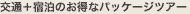 ʁ{ĥȃpbP[WcA[