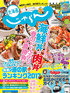 北海道じゃらん