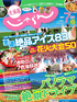 北海道じゃらん