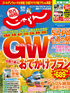 関西・中国・四国じゃらん