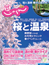 関東・東北じゃらん