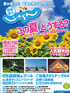 関東・東北じゃらん