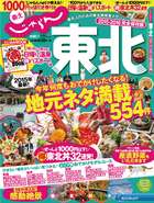 じゃらん大人のちょっと贅沢な旅 2015春夏