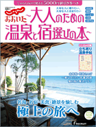 じゃらん大人のちょっと贅沢な旅 2015春夏
