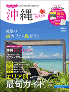 じゃらん 大人のちょっと贅沢な旅2013-2014