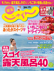 東海じゃらん