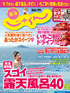東海じゃらん