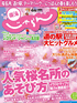 東海じゃらん