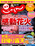 東海じゃらん