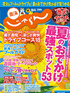 東海じゃらん