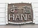 お宿HANA