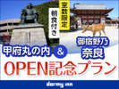 甲府 奈良OP