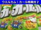 サクッと!豊かなコクの味『カールチーズ味』\(^o^)/