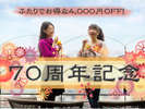 やっぱり「安い」が一番嬉しい!<お一人様2,000円OFF>で気軽な香川旅を満喫♪