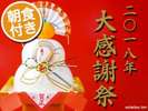 2018大感謝祭<朝食付き> プランイメージ画像26