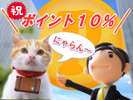 じゃらんポイント10倍キャンペーン