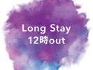 12時アウト2名