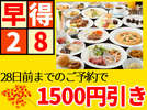 28日以上前のご予約でおトク♪早割ビュッフェプラン