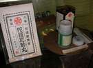 特産和漢健胃薬「陀羅尼助丸」胃腸によ~く効きます