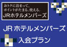 入会プラン