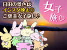 グループ宿泊に嬉しい一律料金!ひなの里グループプラン