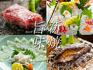 ■選べる会席■ 厳選お刺身・特選和牛・鮑・蟹・肉蒸籠蒸し・・・あなたの食べたいを叶えます♪