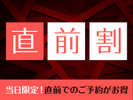 直前割