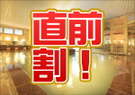 直前割