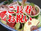 ご長寿のお祝いのプランです!