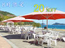 8月限定!BBQ20%OFF