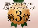人気プラン第3位