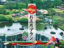 2019年お正月プラン