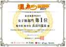 温泉総選挙『女子旅部門1位』
