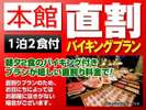 本館直割