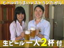 これくらい飲んじゃう?一人二杯のビールを自分のペースで注文できます