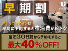 早割30