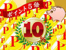 *ポイント5倍プラン*