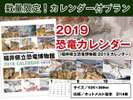 恐竜カレンダー2019