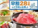 ◆28日前予約で、お一人様あたり【500円お値引き】♪◆写真はイメージ