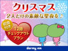 クリスマスプラン