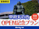 オープン