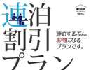 連泊プラン