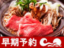 早期予約がオトク!!