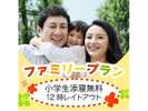 【じゃらん限定】【ファミリープラン】◆小学生添寝無料◆♪朝食無料♪