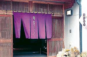 宿　たかうら：写真