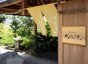温泉山荘　だいこんの花：写真