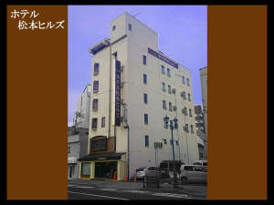 ホテル松本ヒルズ（旧松本シティホテル・ＢＢＨホテルグループ）：写真