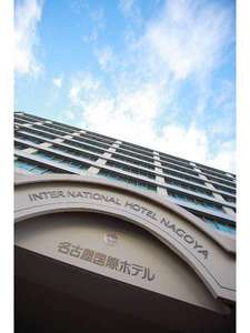 名古屋国際ホテル：写真